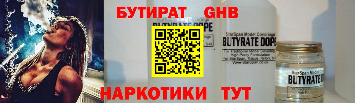 Волхов  Бутират оксибутират  БУТИРАТ  Вход с VPN 