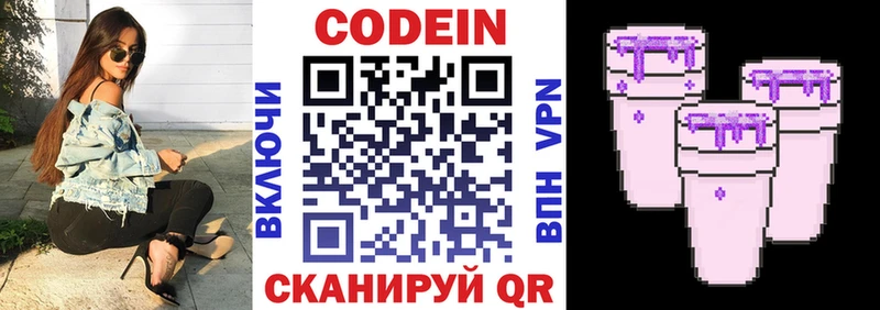Кодеин Purple Drank  дарнет шоп  Волхов 