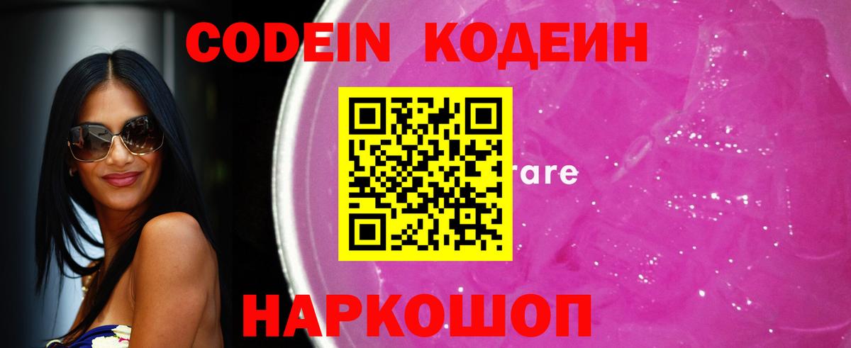 Codein Purple Drank  Вход с VPN  Codein напиток Lean (лин)  Волхов 