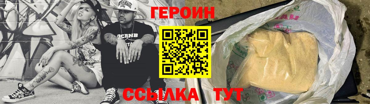 ГЕРОИН герыч  Вход с VPN  Волхов 