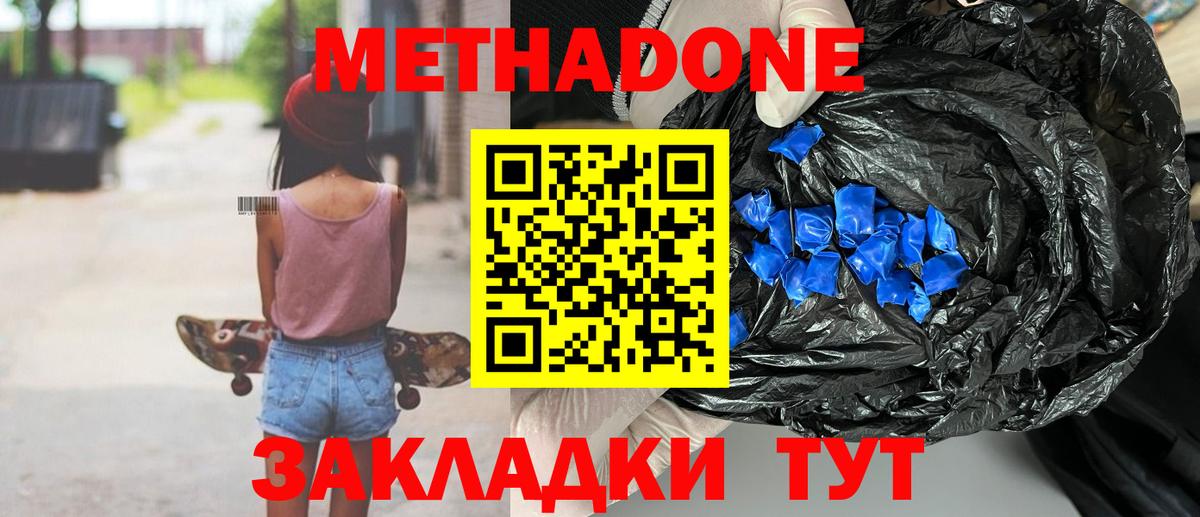 Метадон VHQ  Метадон мёд  Вход с VPN  Волхов 