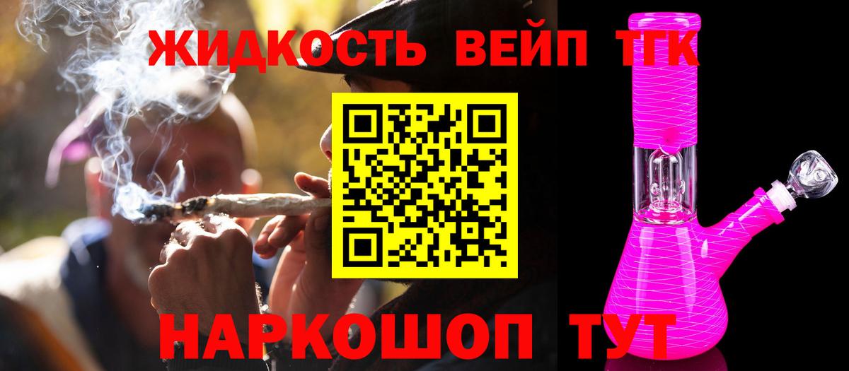 Дистиллят ТГК вейп с тгк Волхов